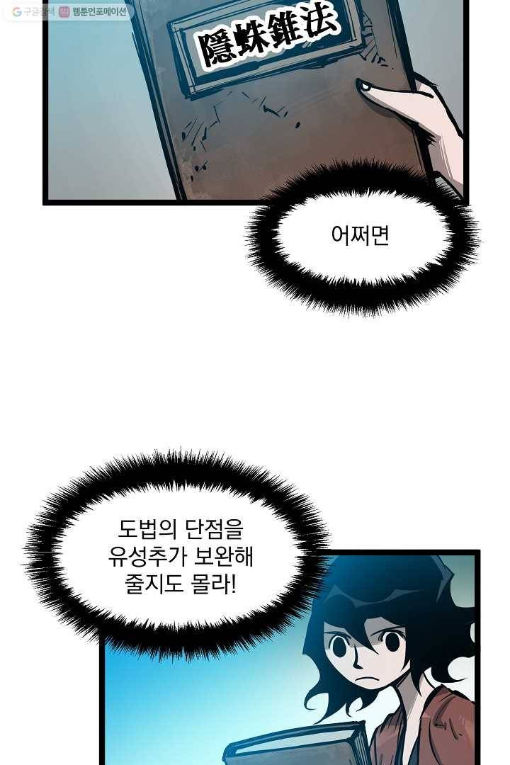무인이곽 18화 15