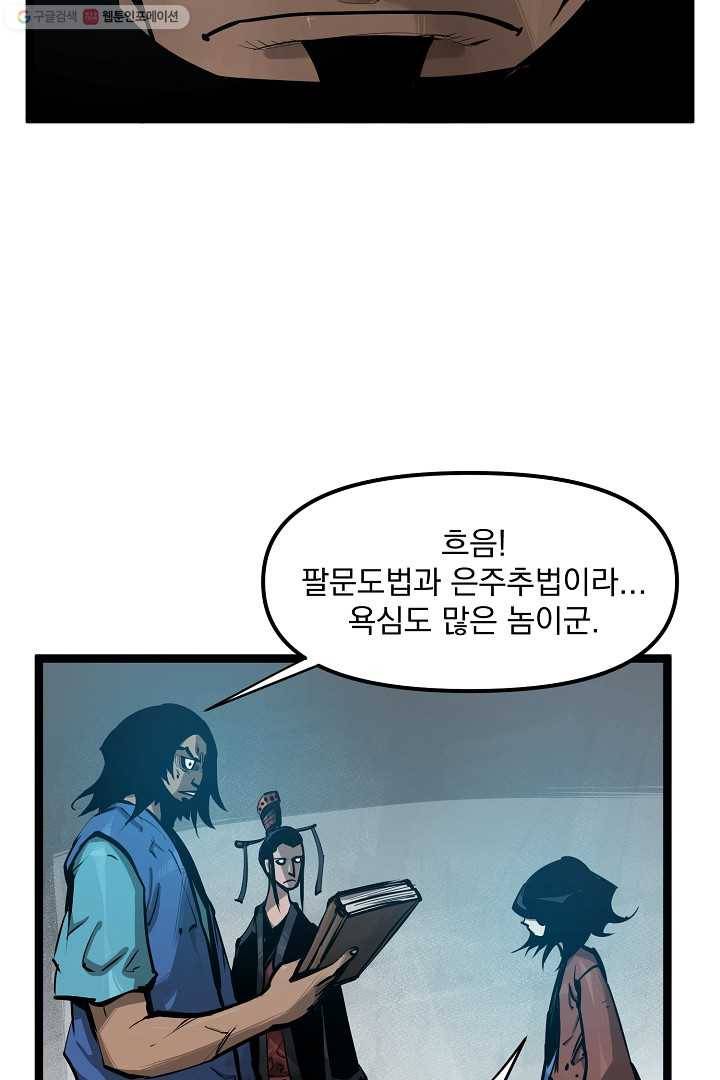 무인이곽 18화 17