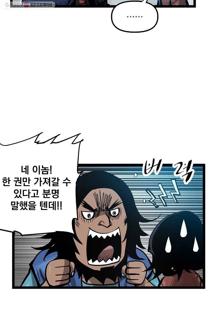 무인이곽 18화 18