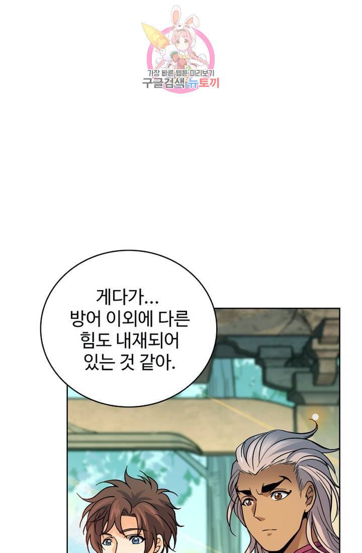 전직법사 381화 1