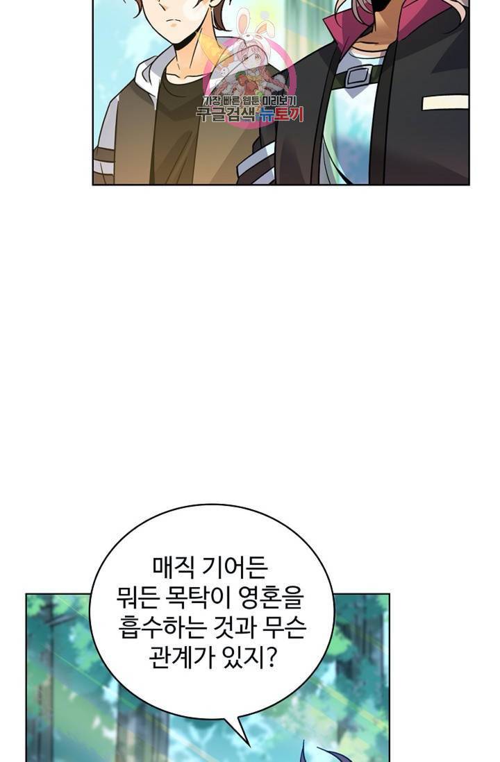 전직법사 381화 2