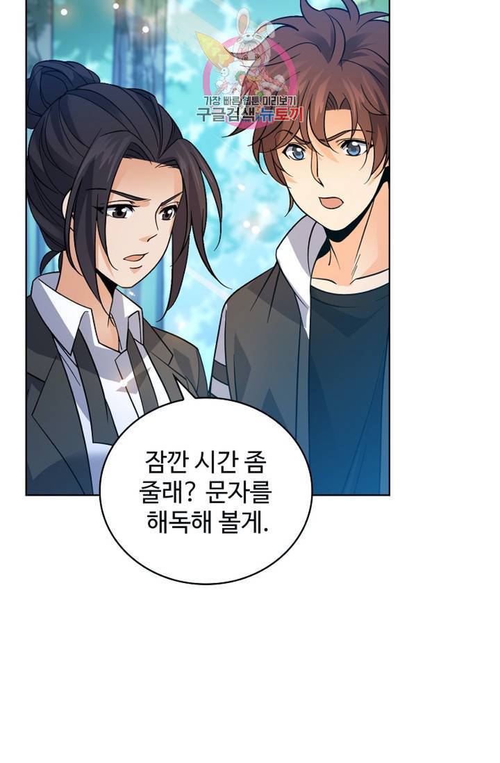 전직법사 381화 3