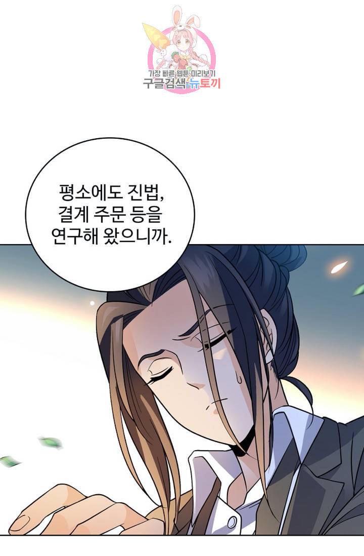전직법사 381화 5