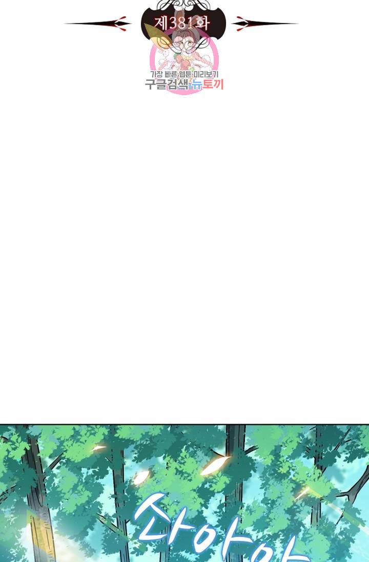 전직법사 381화 8