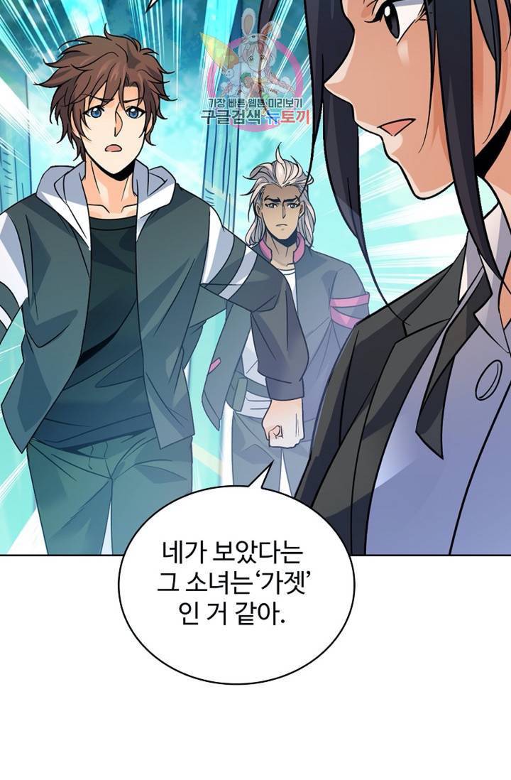 전직법사 381화 13