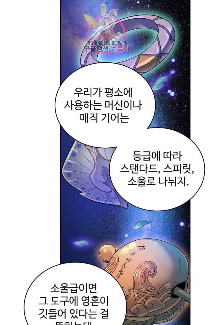 전직법사 381화 16
