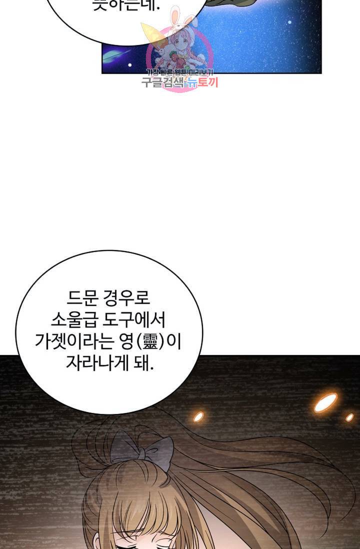 전직법사 381화 17