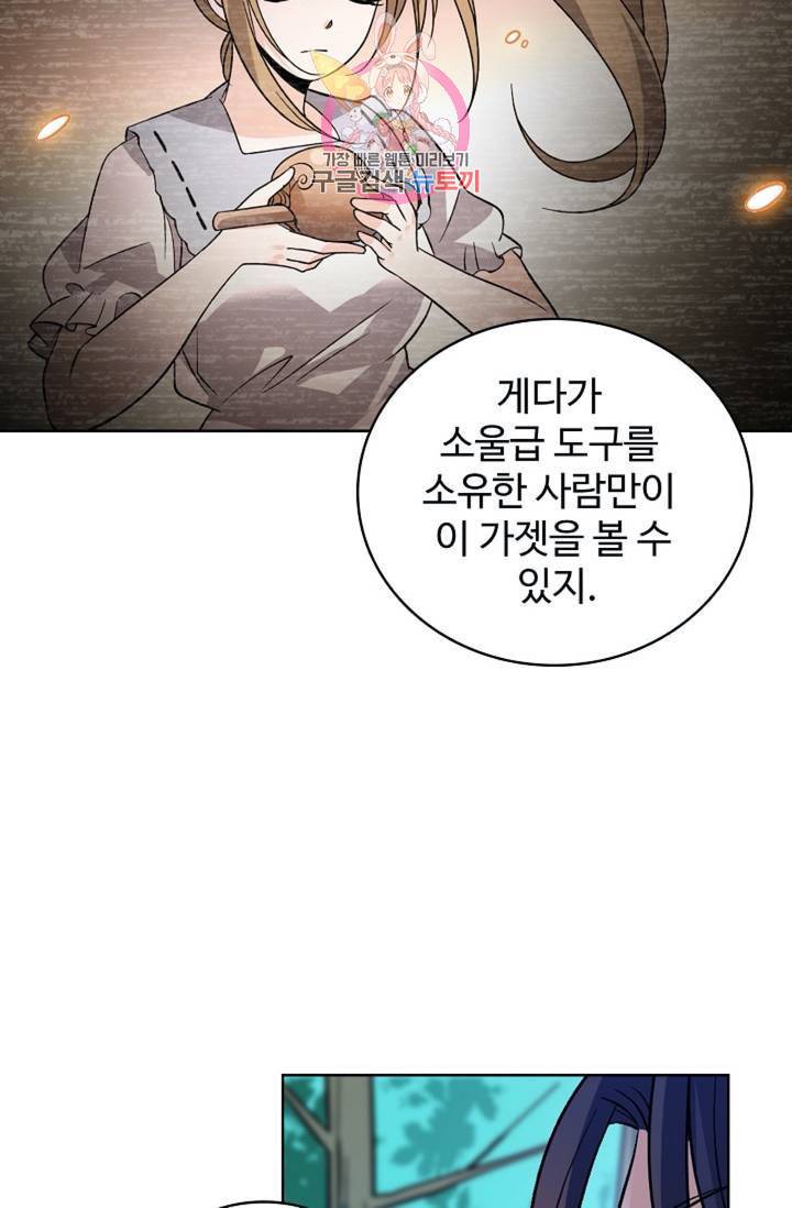 전직법사 381화 18