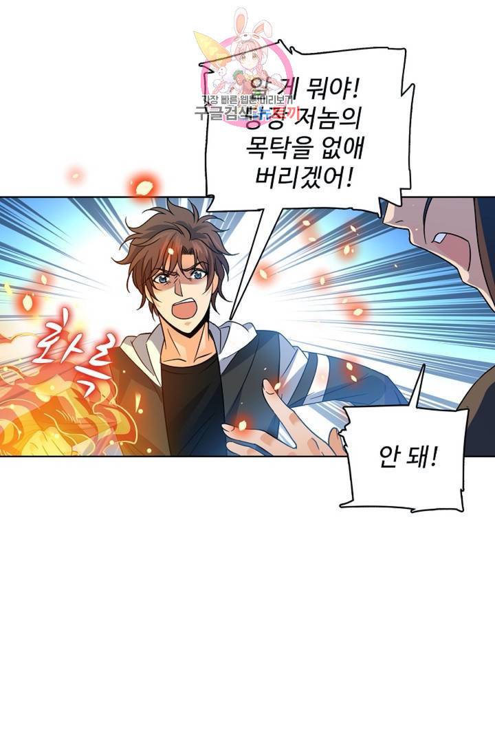 전직법사 381화 20