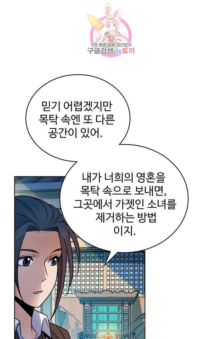 전직법사 381화 25