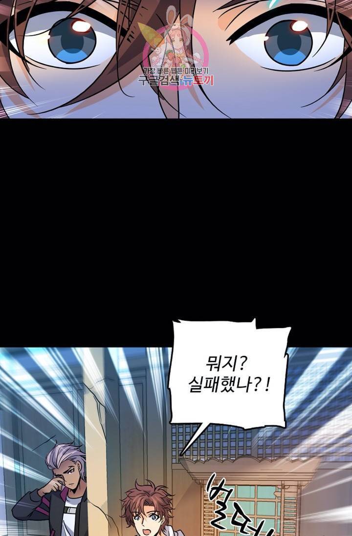 전직법사 381화 30