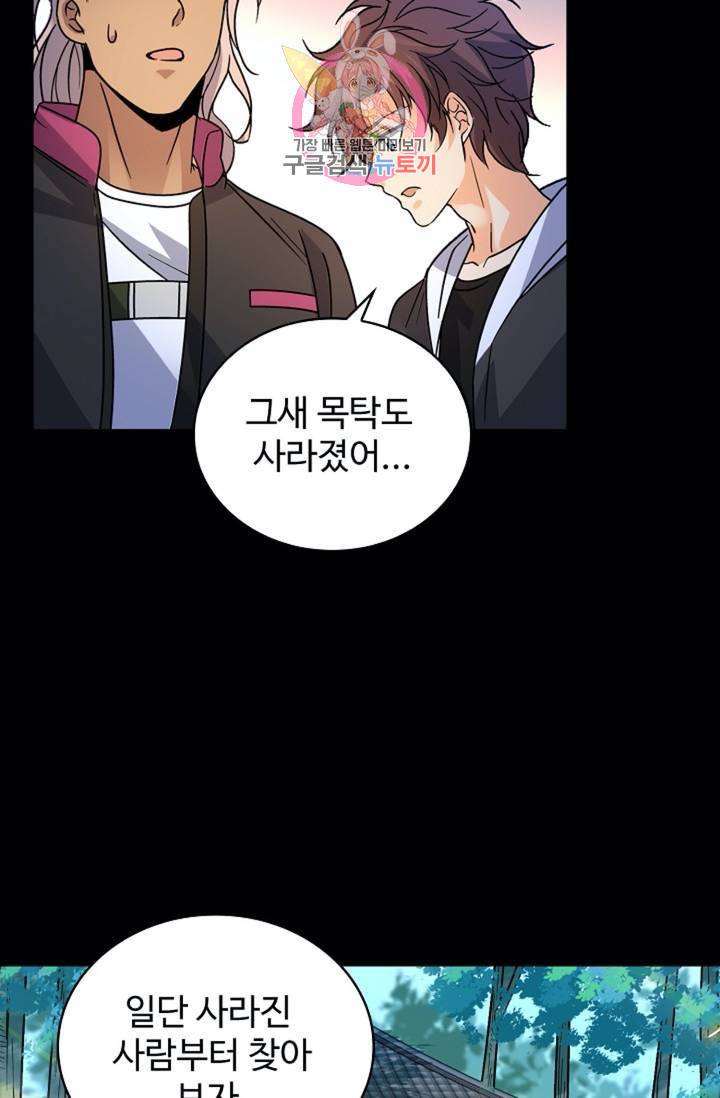전직법사 381화 32
