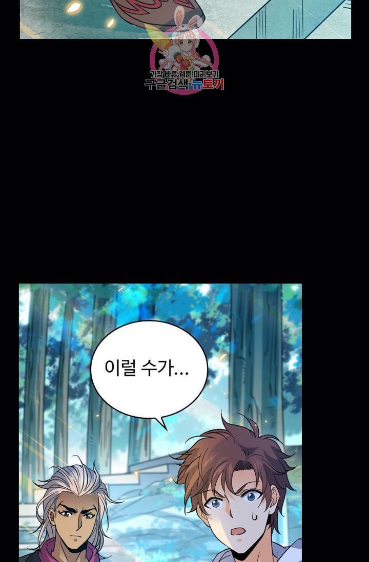 전직법사 381화 36