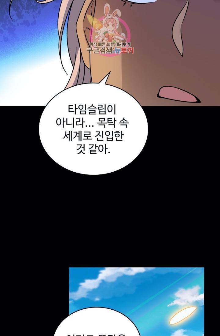 전직법사 381화 41