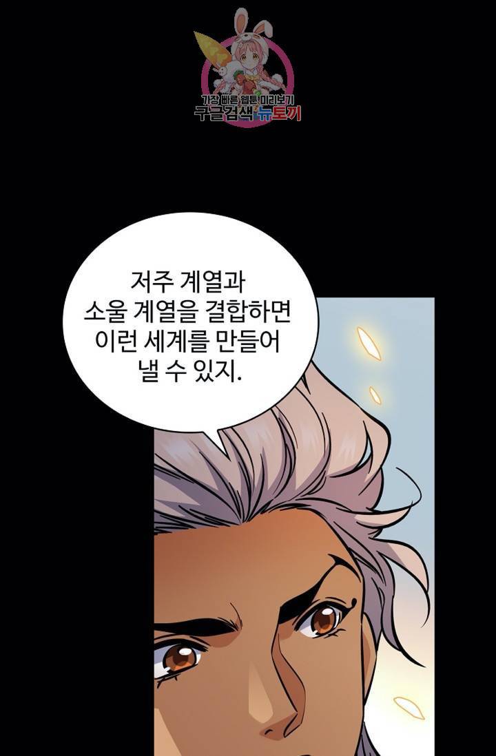 전직법사 381화 44