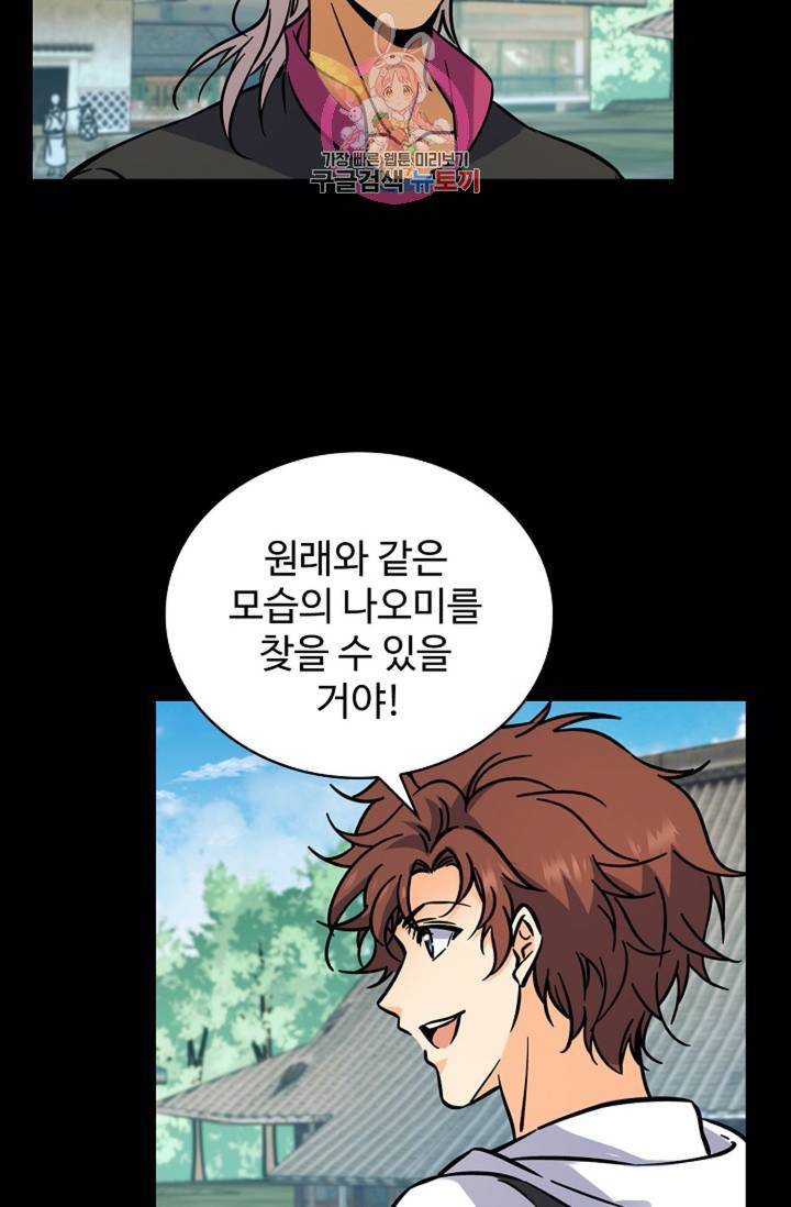 전직법사 381화 47