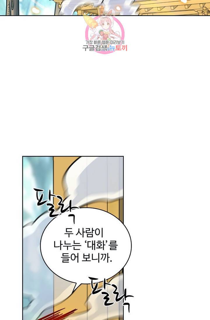 전직법사 381화 59