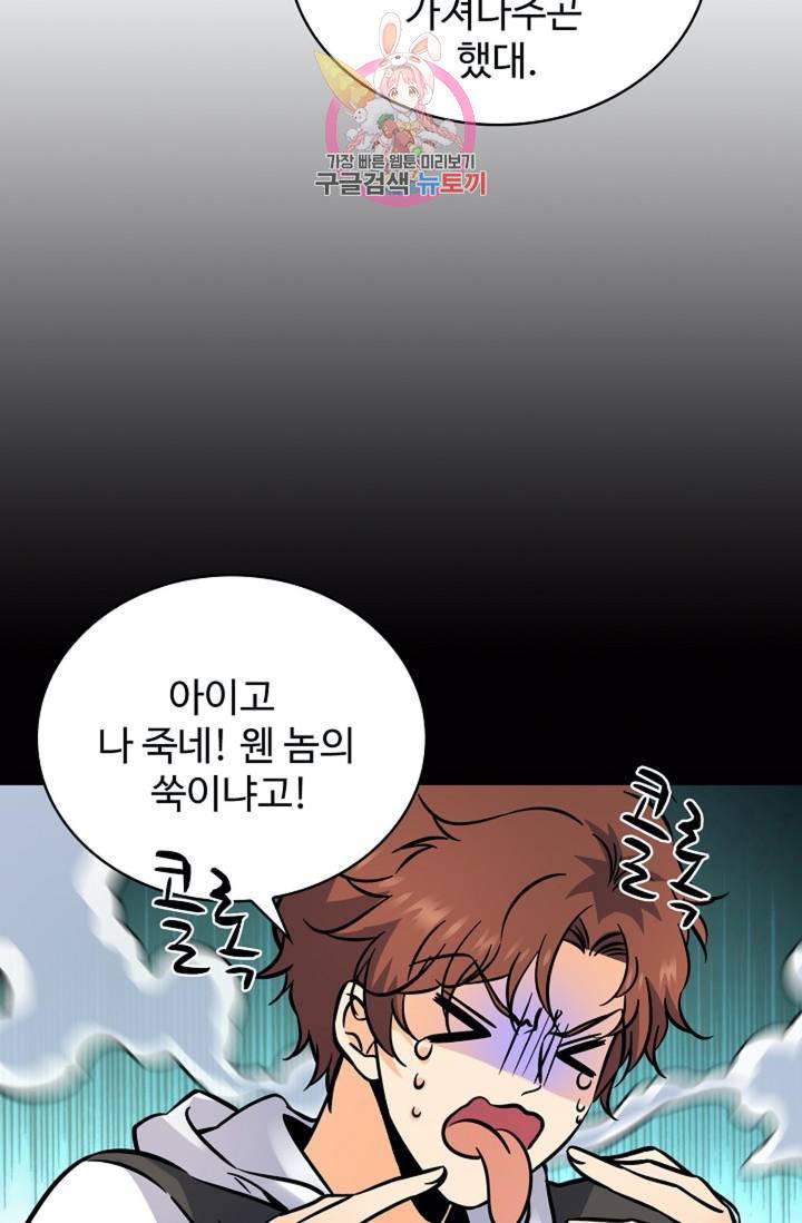 전직법사 381화 63