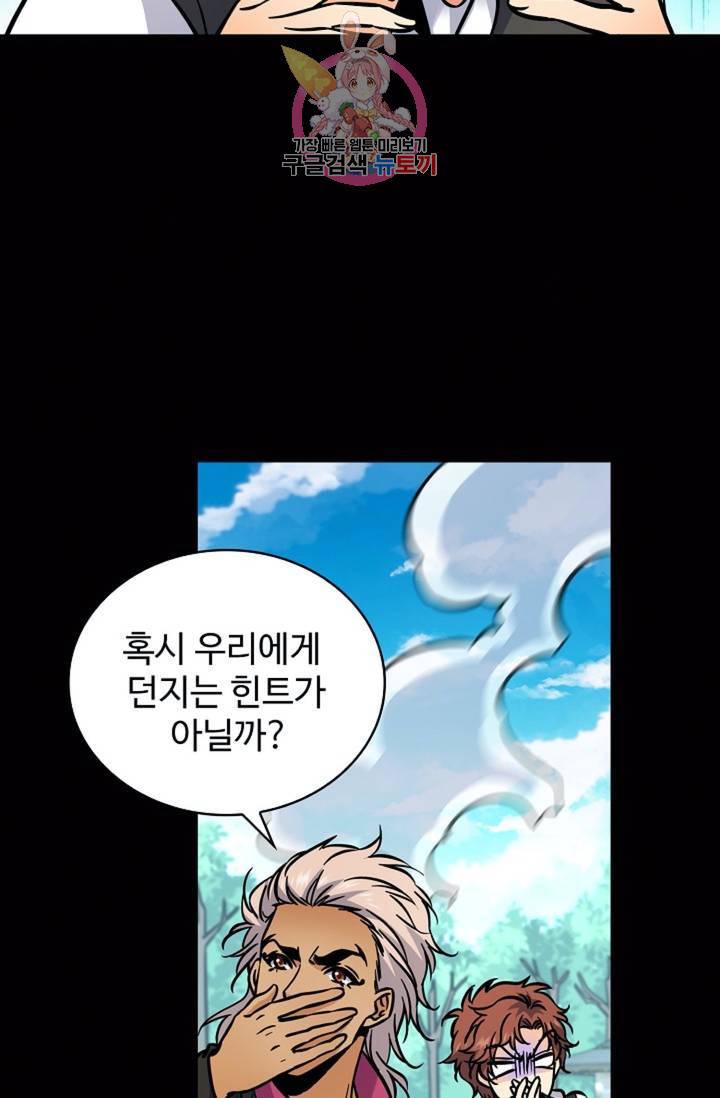 전직법사 381화 64