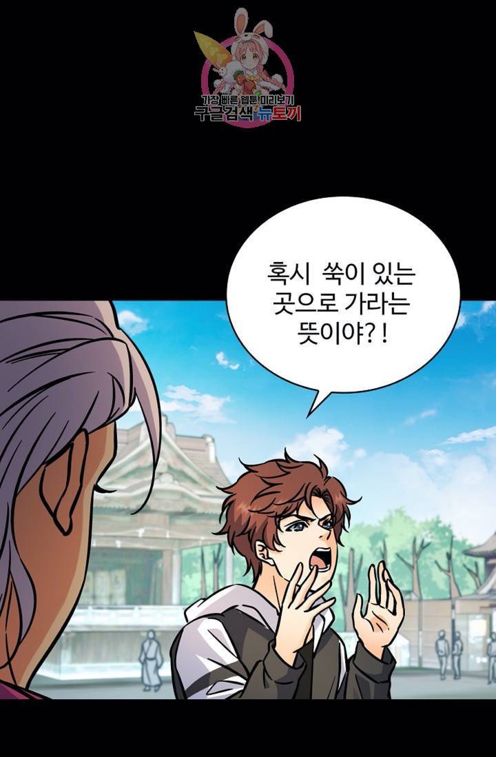 전직법사 381화 69