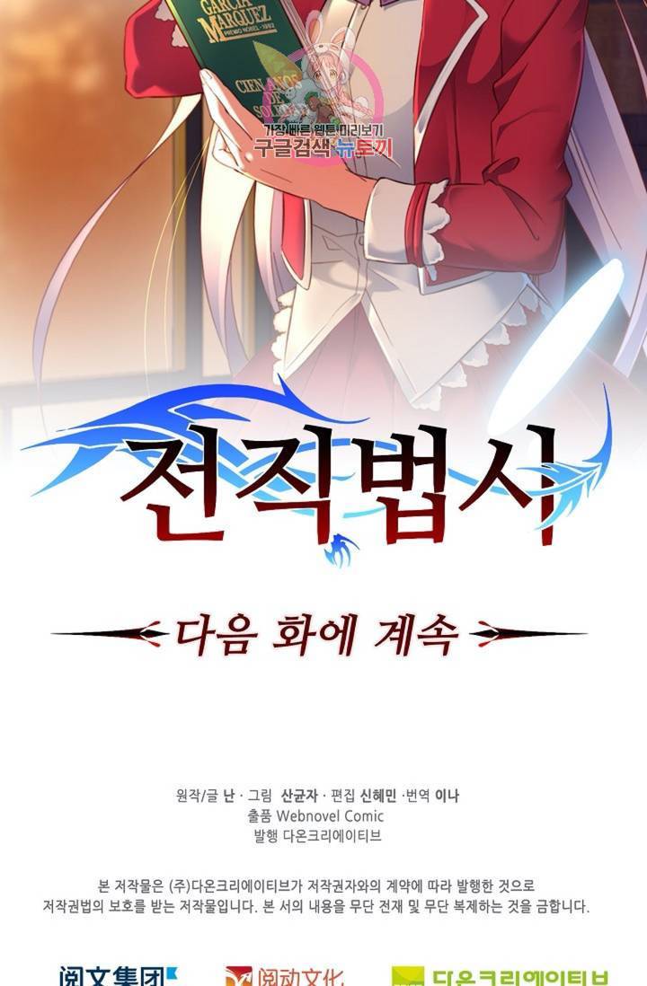 전직법사 381화 73