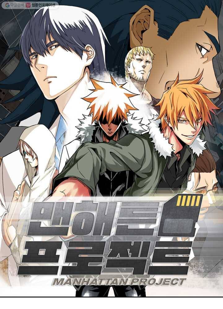 맨해튼 프로젝트 29화 1