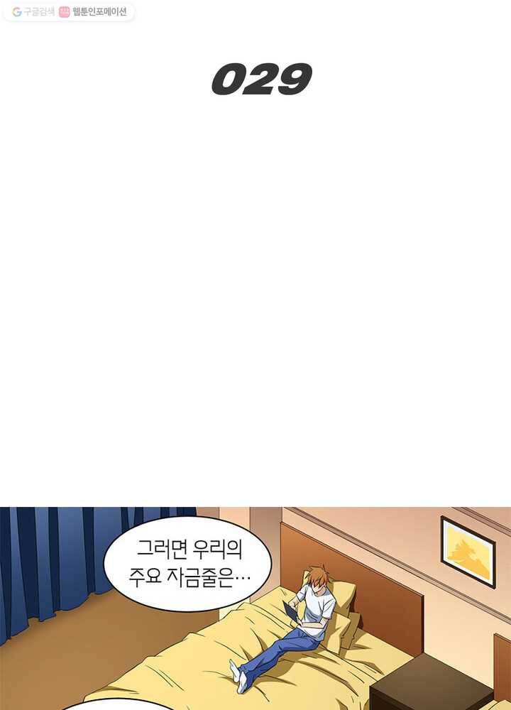 맨해튼 프로젝트 29화 2