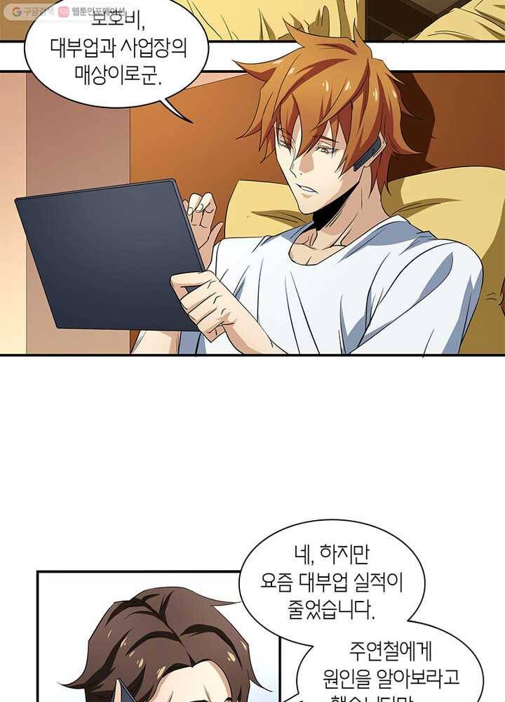 맨해튼 프로젝트 29화 3