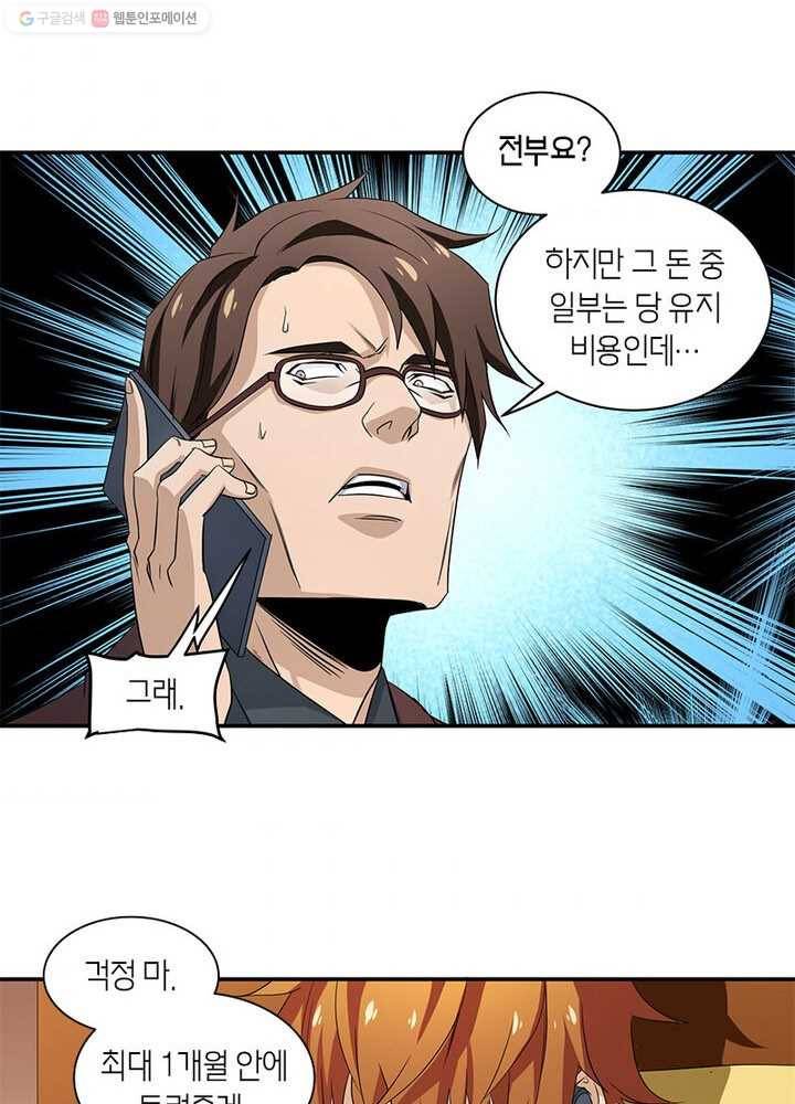 맨해튼 프로젝트 29화 5