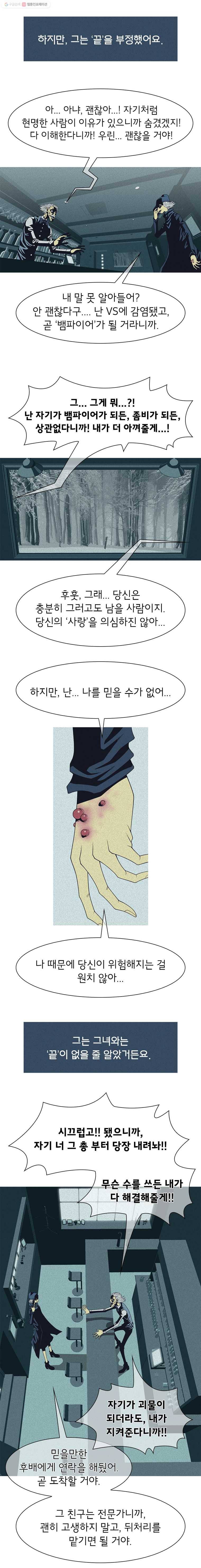 뱀파이어 신드롬 46화 + 끝과 시작 2