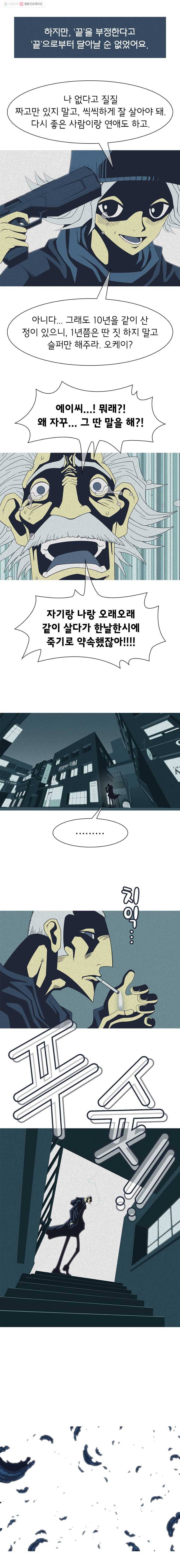 뱀파이어 신드롬 46화 + 끝과 시작 3