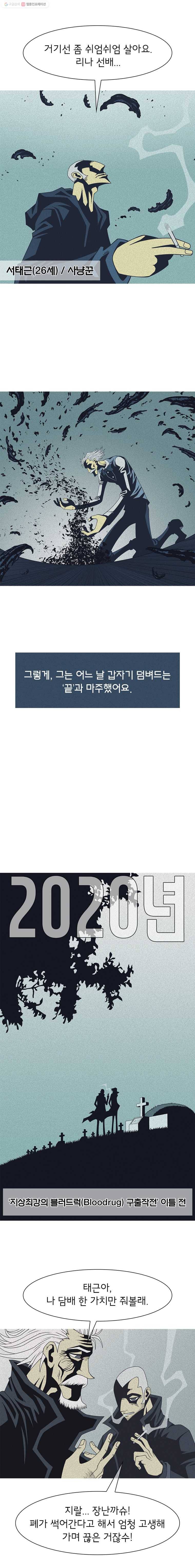 뱀파이어 신드롬 46화 + 끝과 시작 4