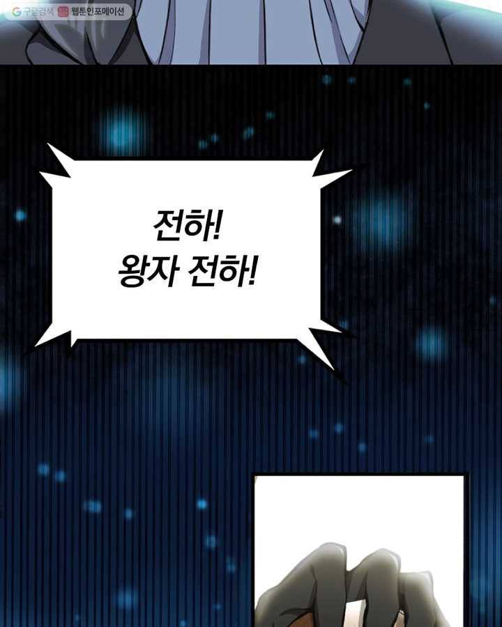 마녀를 지켜라 1화 5