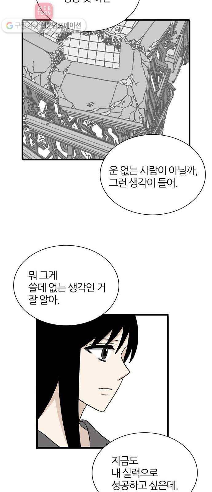 재앙급 사도와 12인 54