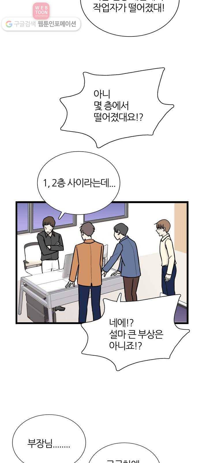 은주의 방 3부143화 스카웃 (6) 건축회사 시절 2 2