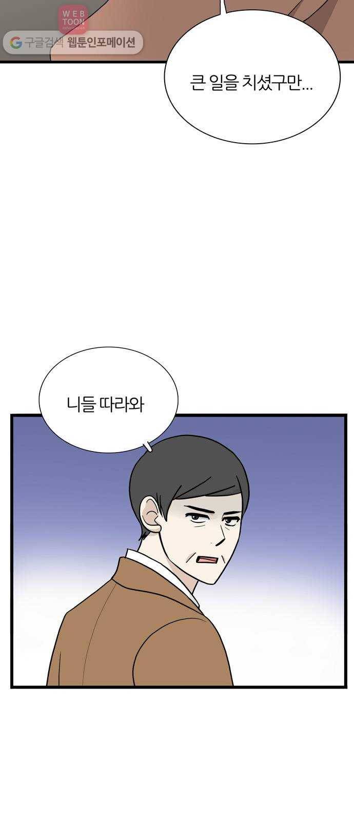 은주의 방 3부143화 스카웃 (6) 건축회사 시절 2 4