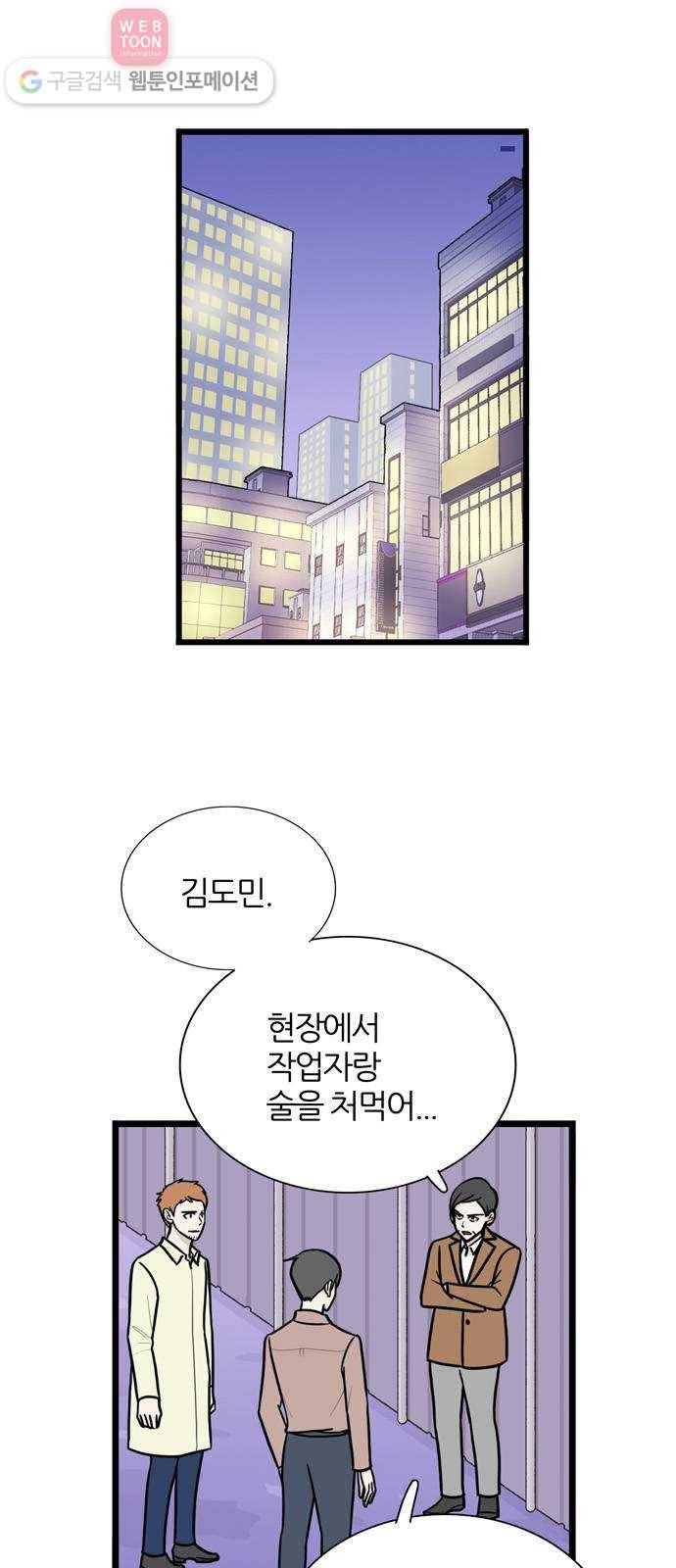 은주의 방 3부143화 스카웃 (6) 건축회사 시절 2 5