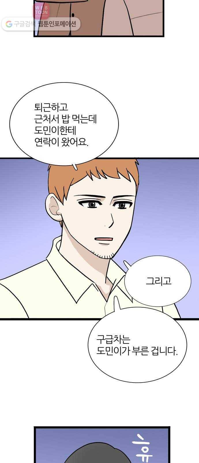 은주의 방 3부143화 스카웃 (6) 건축회사 시절 2 7