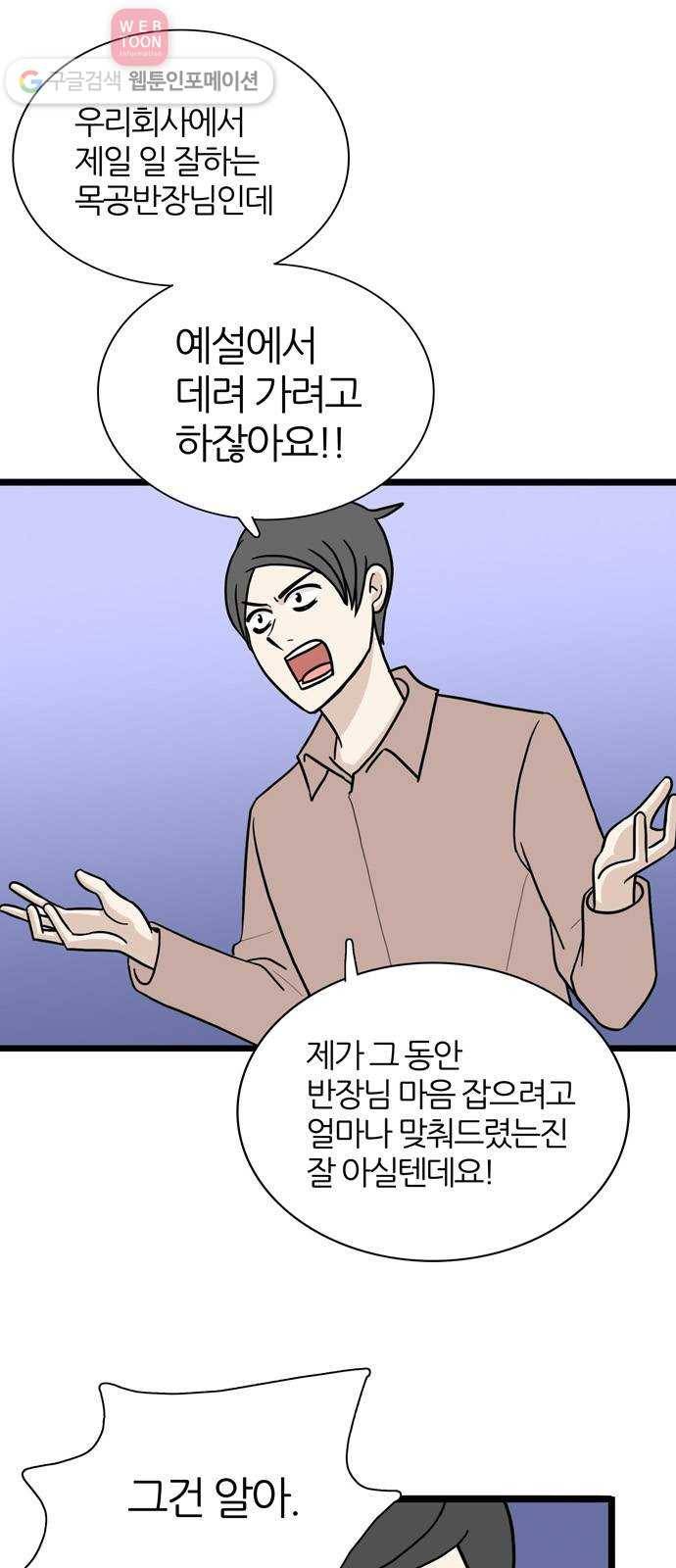 은주의 방 3부143화 스카웃 (6) 건축회사 시절 2 9