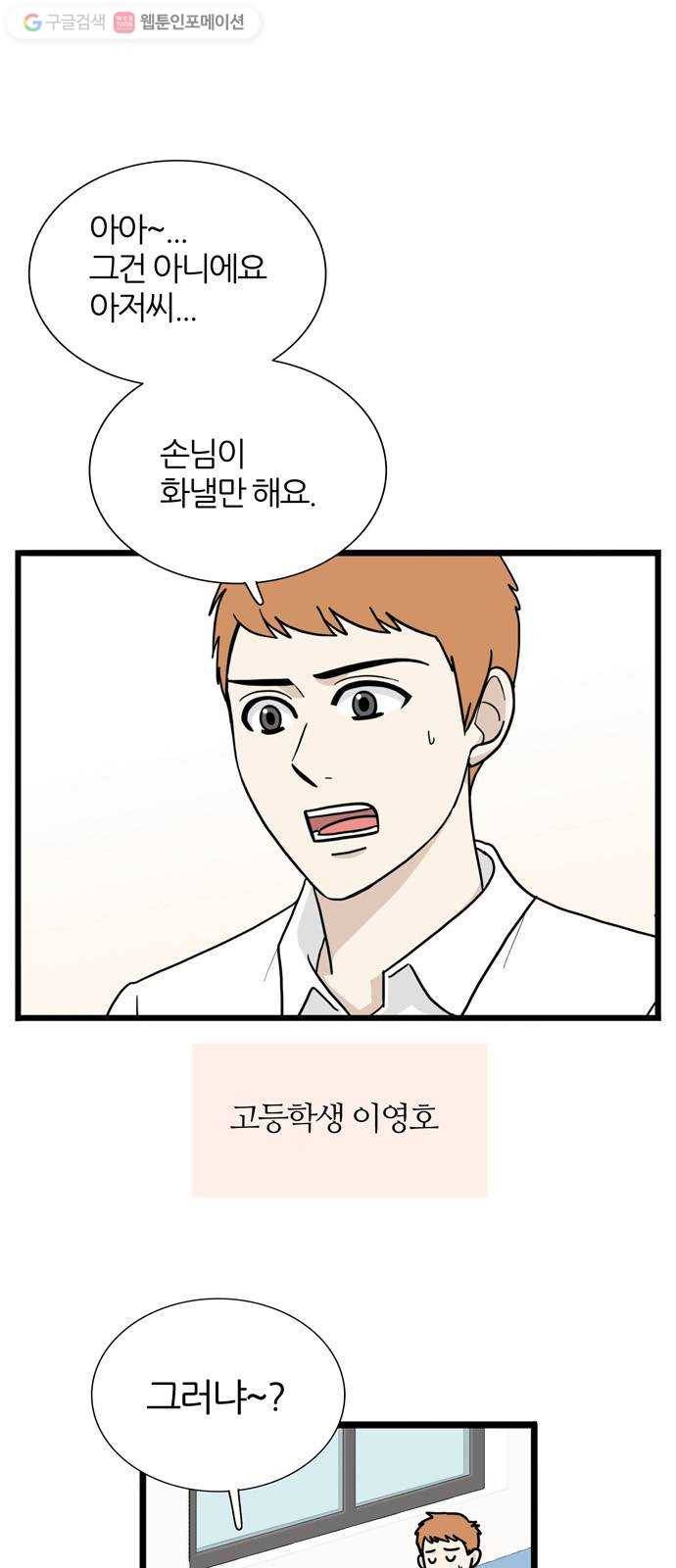은주의 방 3부153화 스카웃 (16) 결단 1