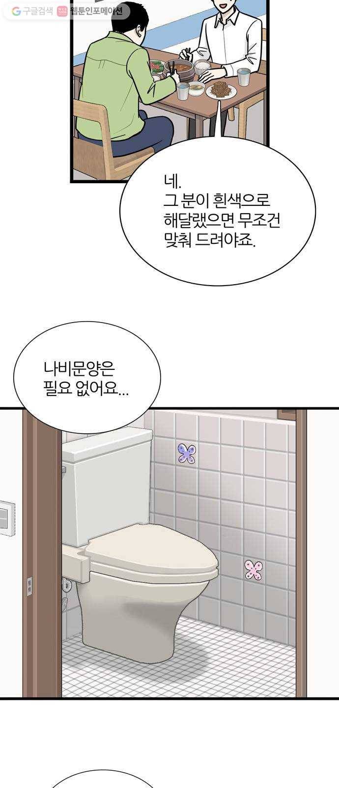 은주의 방 3부153화 스카웃 (16) 결단 2
