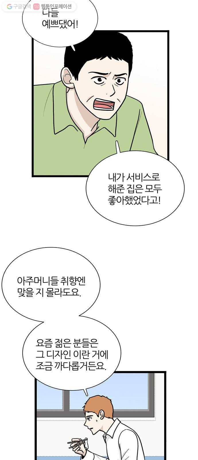 은주의 방 3부153화 스카웃 (16) 결단 3