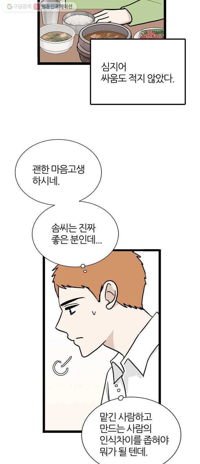 은주의 방 3부153화 스카웃 (16) 결단 5