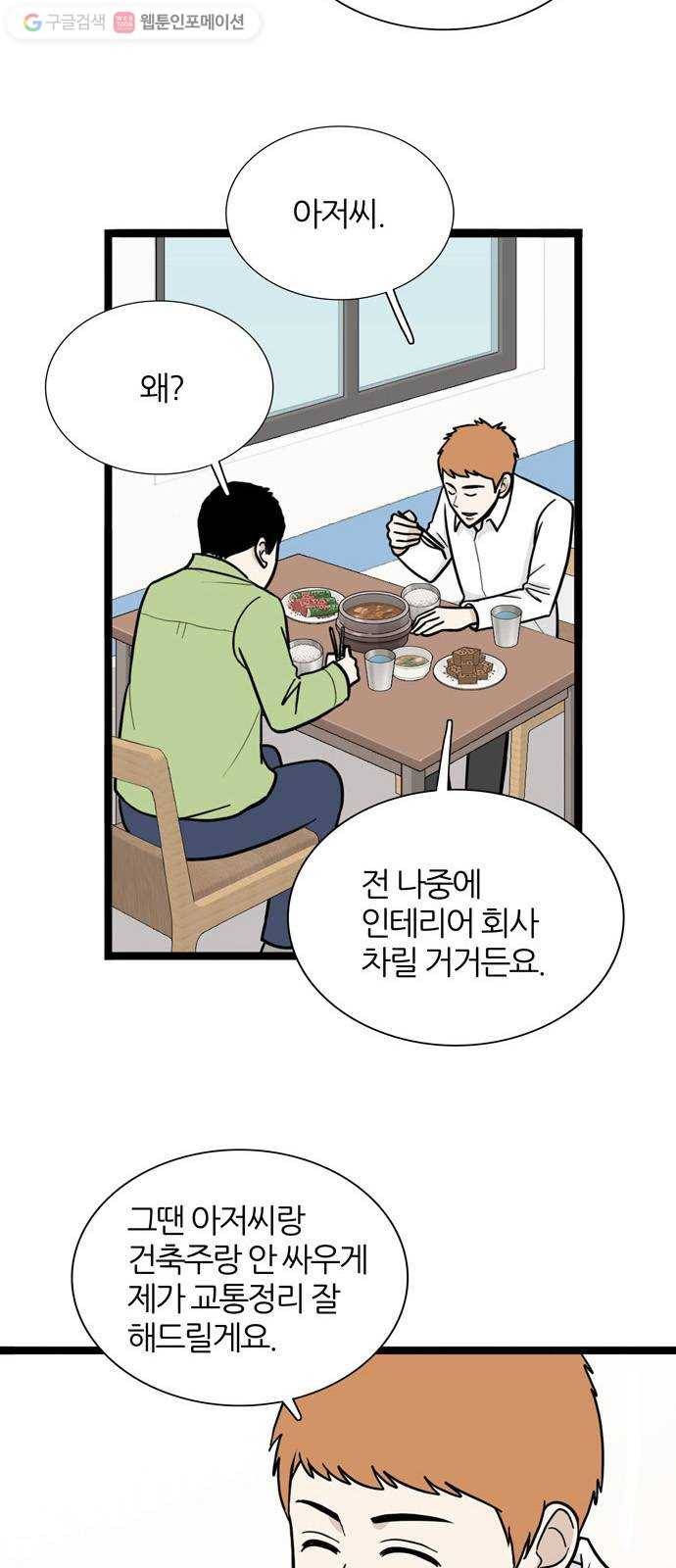 은주의 방 3부153화 스카웃 (16) 결단 6