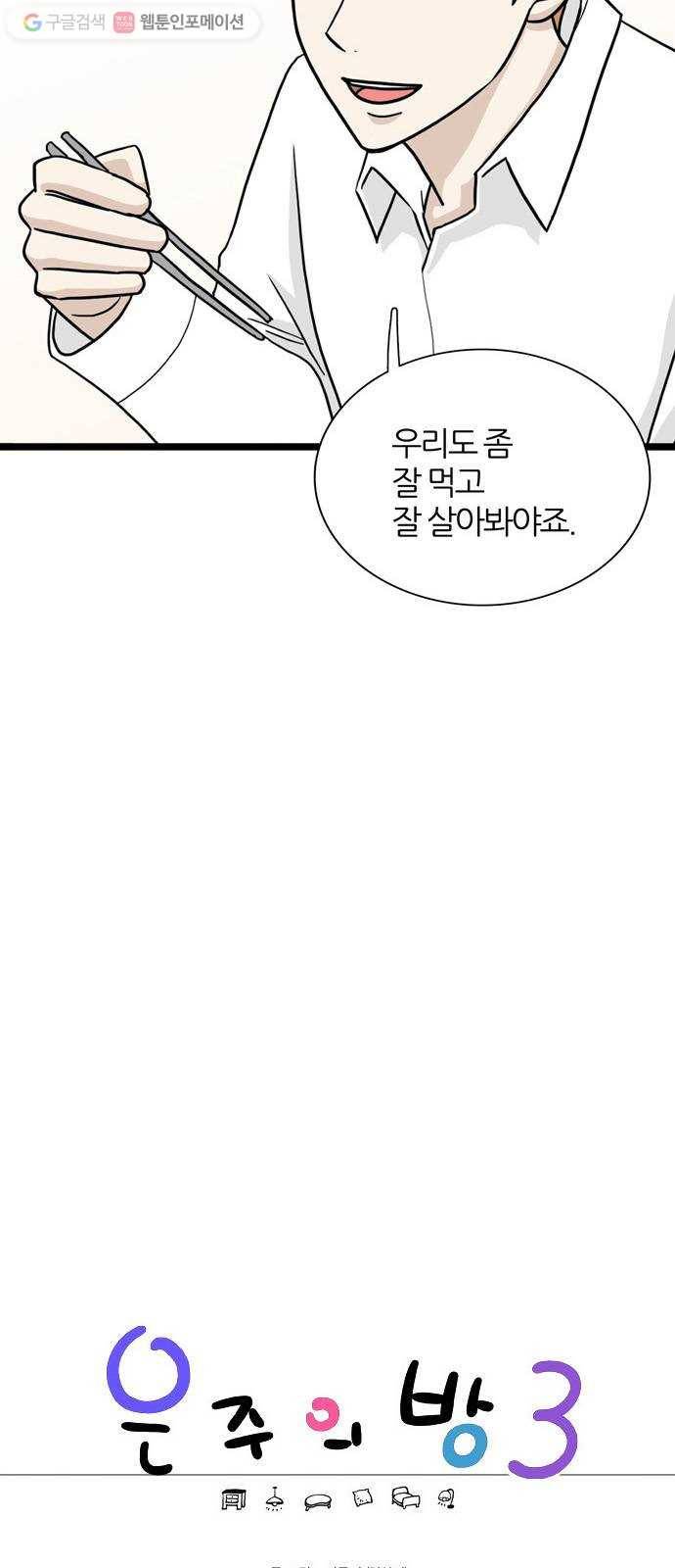 은주의 방 3부153화 스카웃 (16) 결단 7