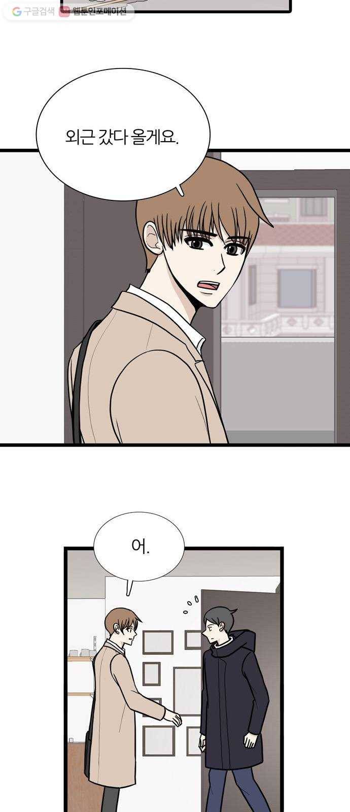 은주의 방 3부153화 스카웃 (16) 결단 9