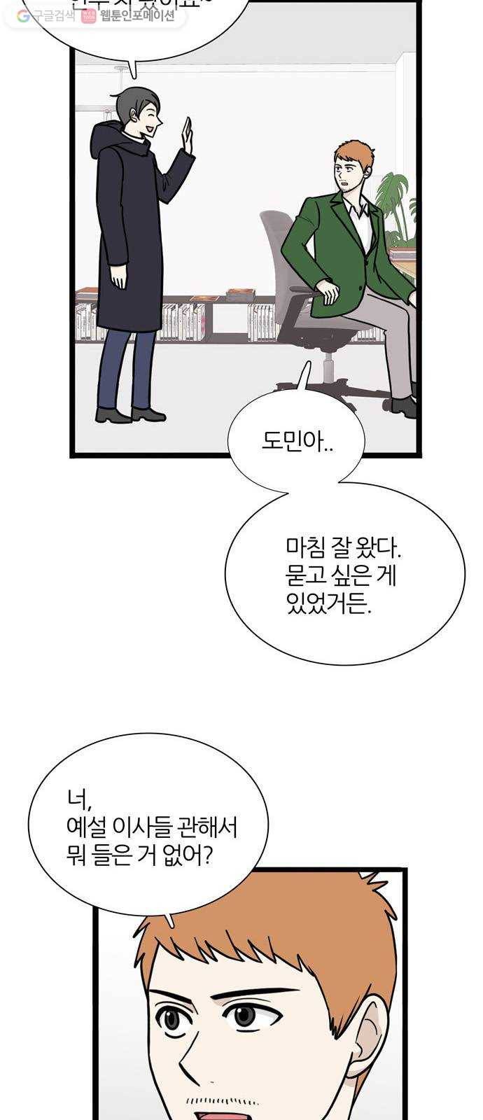 은주의 방 3부153화 스카웃 (16) 결단 12