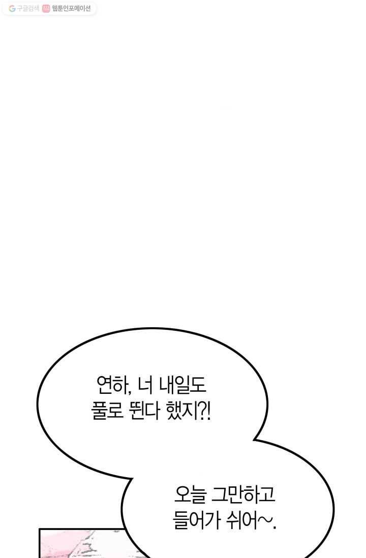 연하어택 프롤로그 29