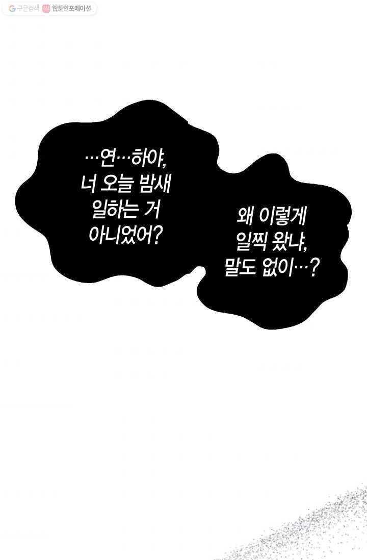연하어택 프롤로그 73