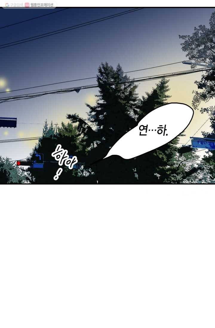 연하어택 9화 18